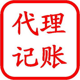 寧波代理記賬報稅收費情況