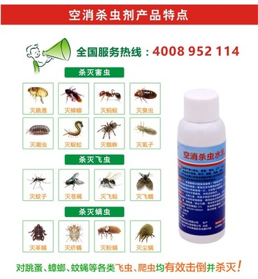空消牌除蟲劑 家衛(wèi)工程的全能衛(wèi)士