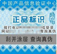 淺析隱性印刷防偽技術的應用與不干膠紙防偽技術的開發(fā)及銷售